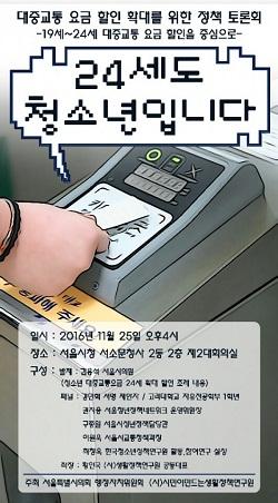청년 삶을 바꾸는 깨알 정책’, 서울시의회 정책토론회 개최